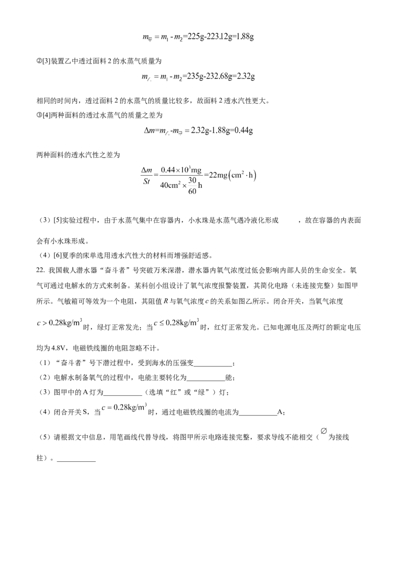 2024年广东省中考物理真题（解析卷）_❤广东中考真题备考2026_4.广东中考物理2008-2025