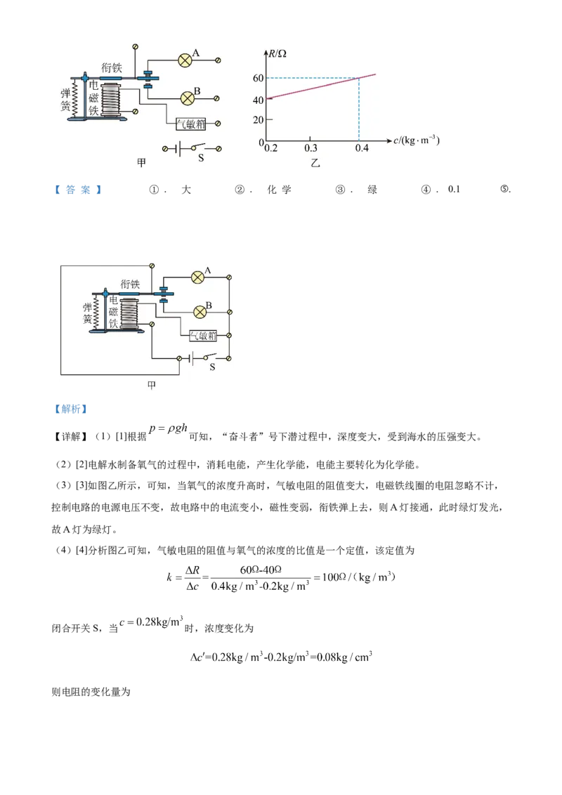 2024年广东省中考物理真题（解析卷）_❤广东中考真题备考2026_4.广东中考物理2008-2025