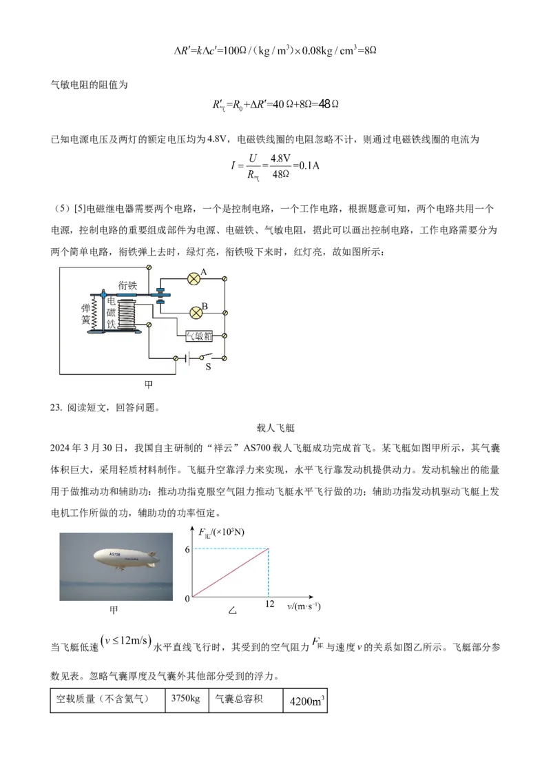 2024年广东省中考物理真题（解析卷）_❤广东中考真题备考2026_4.广东中考物理2008-2025