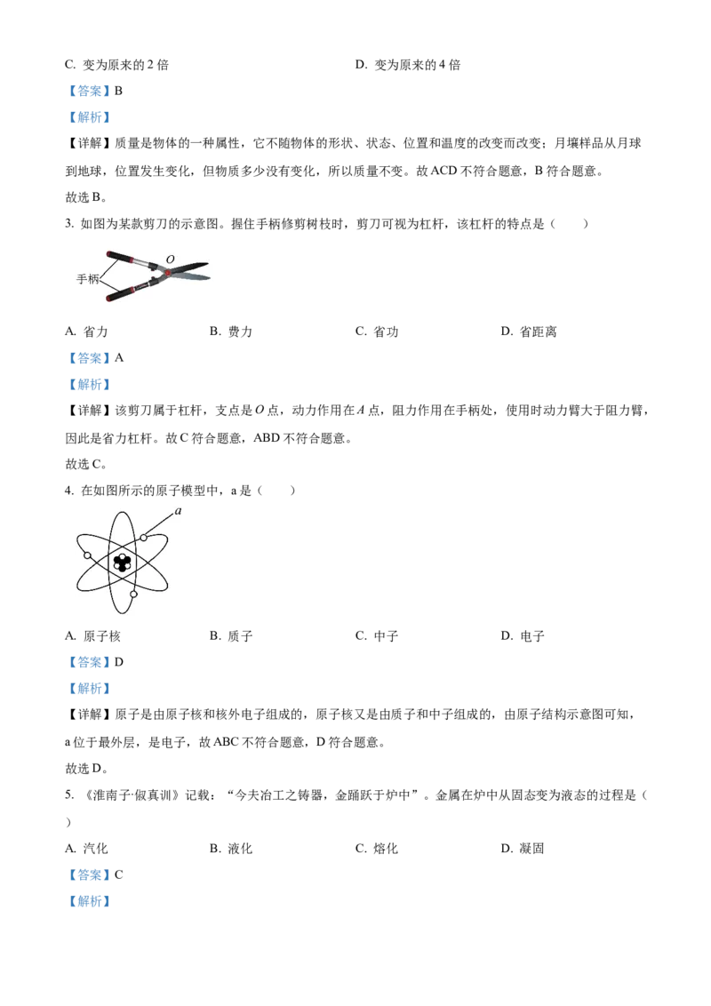 2024年广东省中考物理真题（解析卷）_❤广东中考真题备考2026_4.广东中考物理2008-2025