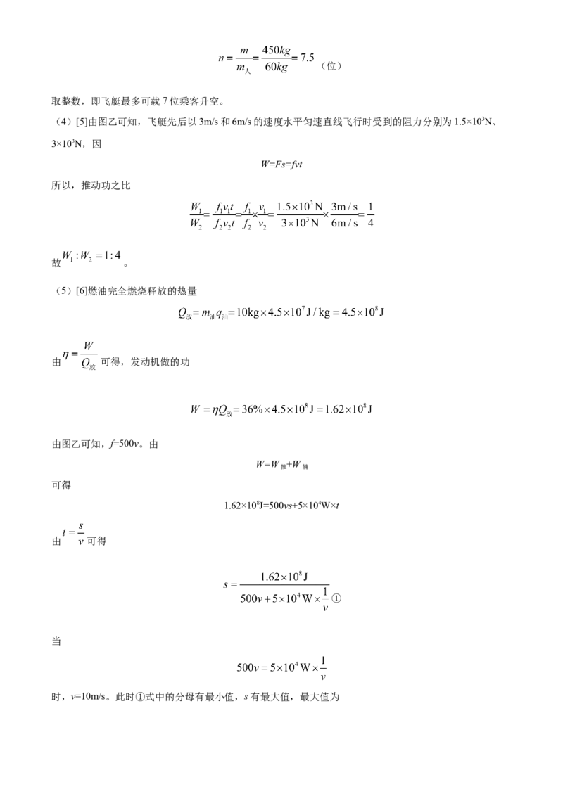 2024年广东省中考物理真题（解析卷）_❤广东中考真题备考2026_4.广东中考物理2008-2025