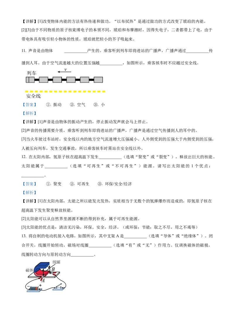 2024年广东省中考物理真题（解析卷）_❤广东中考真题备考2026_4.广东中考物理2008-2025