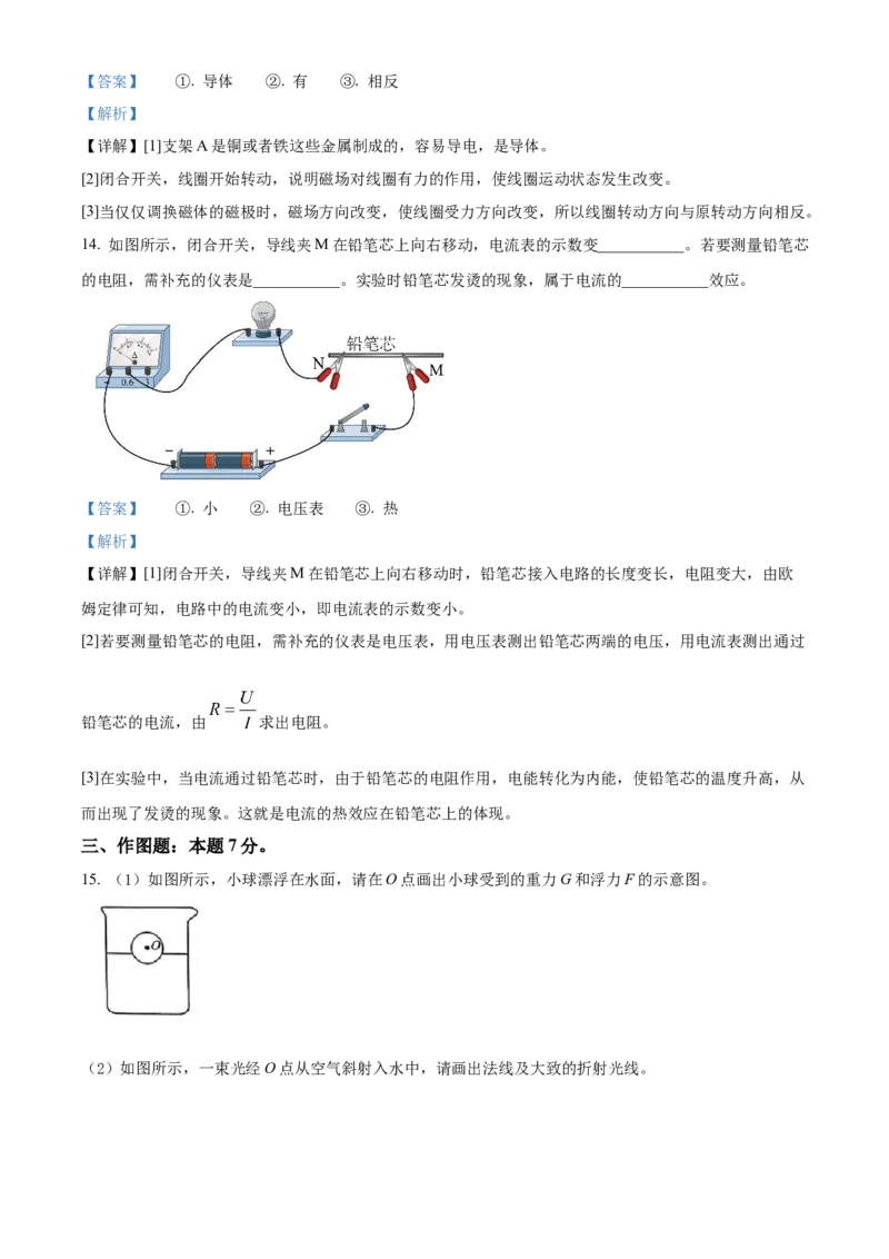 2024年广东省中考物理真题（解析卷）_❤广东中考真题备考2026_4.广东中考物理2008-2025