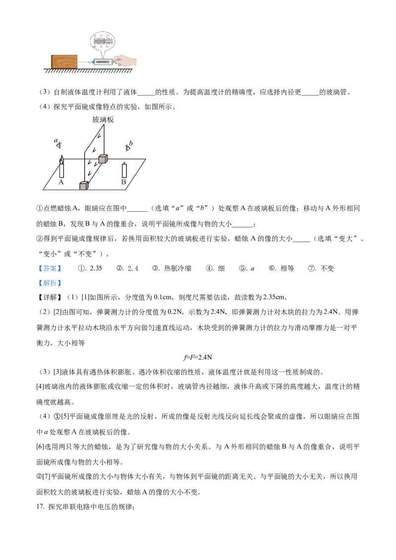 2024年广东省中考物理真题（解析卷）_❤广东中考真题备考2026_4.广东中考物理2008-2025