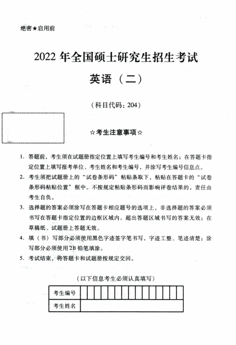 2022年真题及答案速查_41考研英语一二历年真题解析_英语二_真题册+答案速查