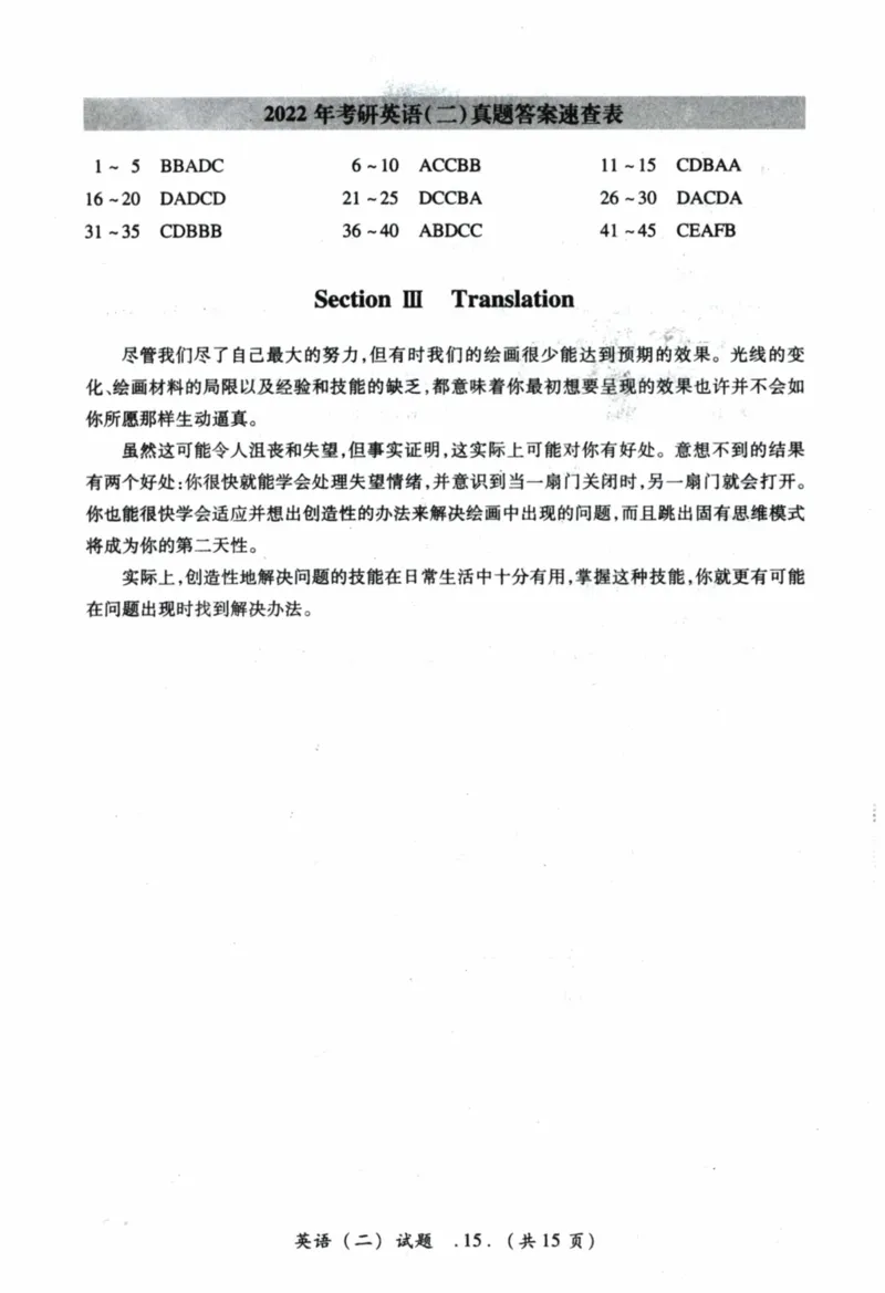 2022年真题及答案速查_41考研英语一二历年真题解析_英语二_真题册+答案速查