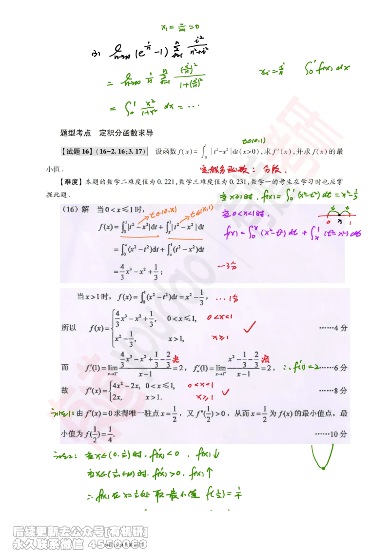 (384)--笔记小节_01.2026考研数学有道武忠祥刘金峰全程班_01.2026考研数学武忠祥刘金峰全程班_00.书籍和讲义_{2}--资料