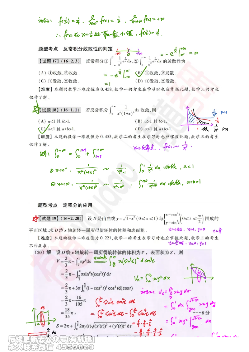 (384)--笔记小节_01.2026考研数学有道武忠祥刘金峰全程班_01.2026考研数学武忠祥刘金峰全程班_00.书籍和讲义_{2}--资料