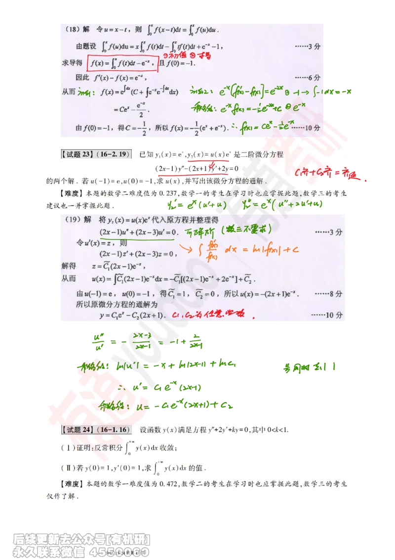 (384)--笔记小节_01.2026考研数学有道武忠祥刘金峰全程班_01.2026考研数学武忠祥刘金峰全程班_00.书籍和讲义_{2}--资料