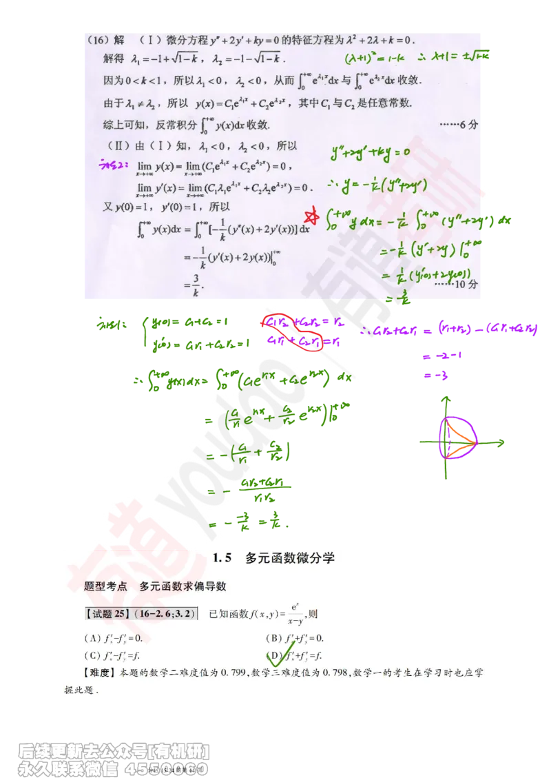 (384)--笔记小节_01.2026考研数学有道武忠祥刘金峰全程班_01.2026考研数学武忠祥刘金峰全程班_00.书籍和讲义_{2}--资料