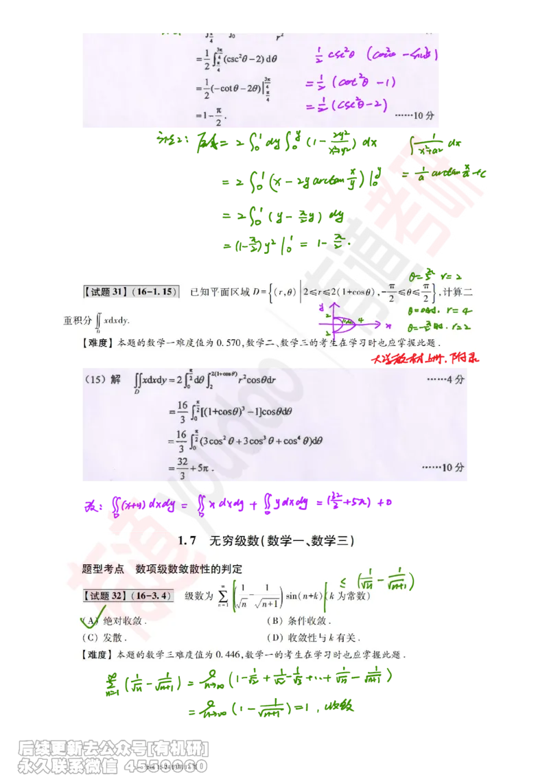(384)--笔记小节_01.2026考研数学有道武忠祥刘金峰全程班_01.2026考研数学武忠祥刘金峰全程班_00.书籍和讲义_{2}--资料