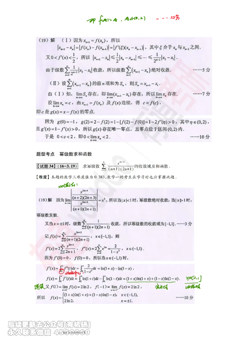 (384)--笔记小节_01.2026考研数学有道武忠祥刘金峰全程班_01.2026考研数学武忠祥刘金峰全程班_00.书籍和讲义_{2}--资料