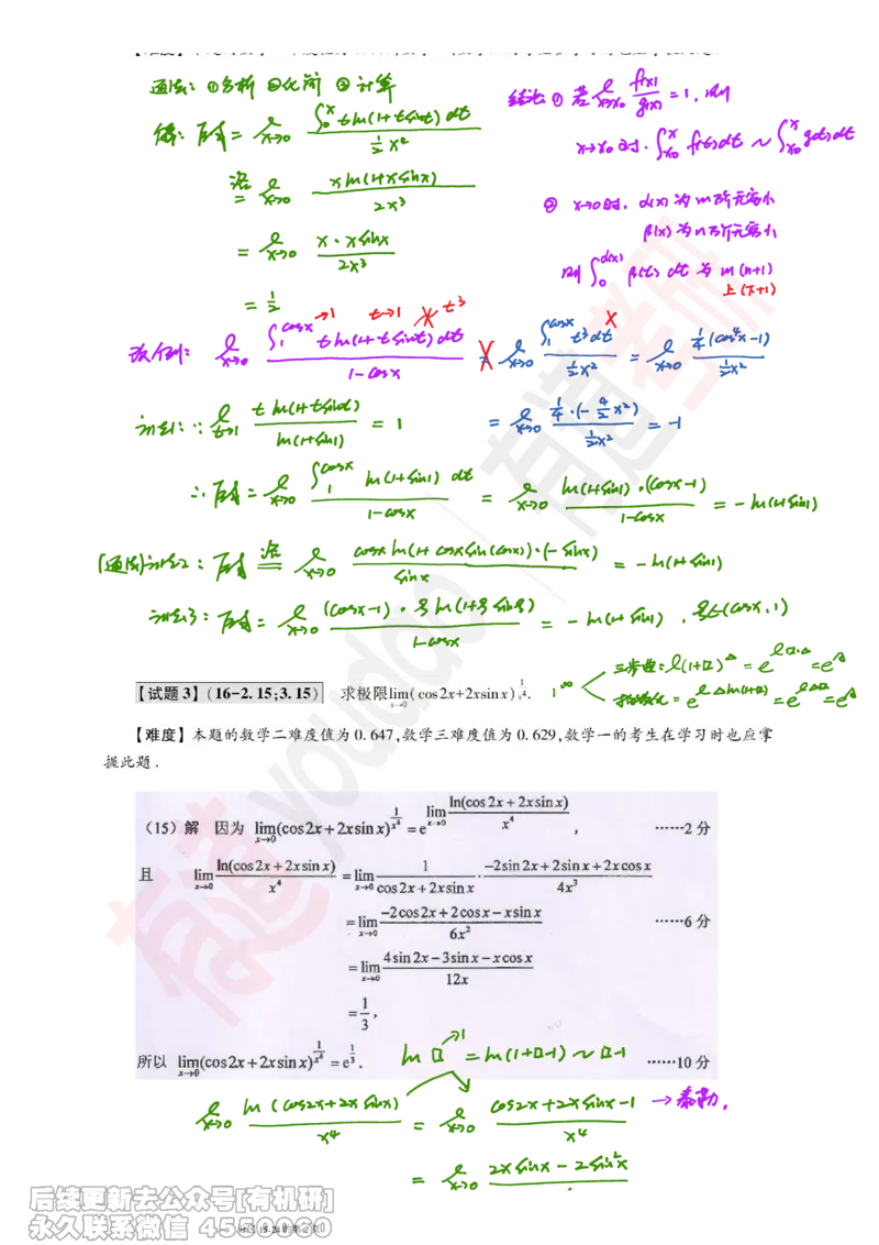 (384)--笔记小节_01.2026考研数学有道武忠祥刘金峰全程班_01.2026考研数学武忠祥刘金峰全程班_00.书籍和讲义_{2}--资料