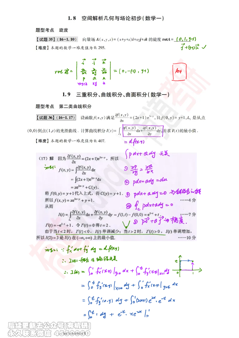 (384)--笔记小节_01.2026考研数学有道武忠祥刘金峰全程班_01.2026考研数学武忠祥刘金峰全程班_00.书籍和讲义_{2}--资料