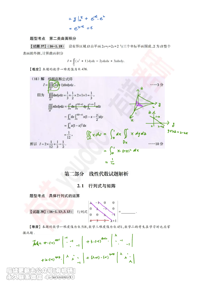 (384)--笔记小节_01.2026考研数学有道武忠祥刘金峰全程班_01.2026考研数学武忠祥刘金峰全程班_00.书籍和讲义_{2}--资料