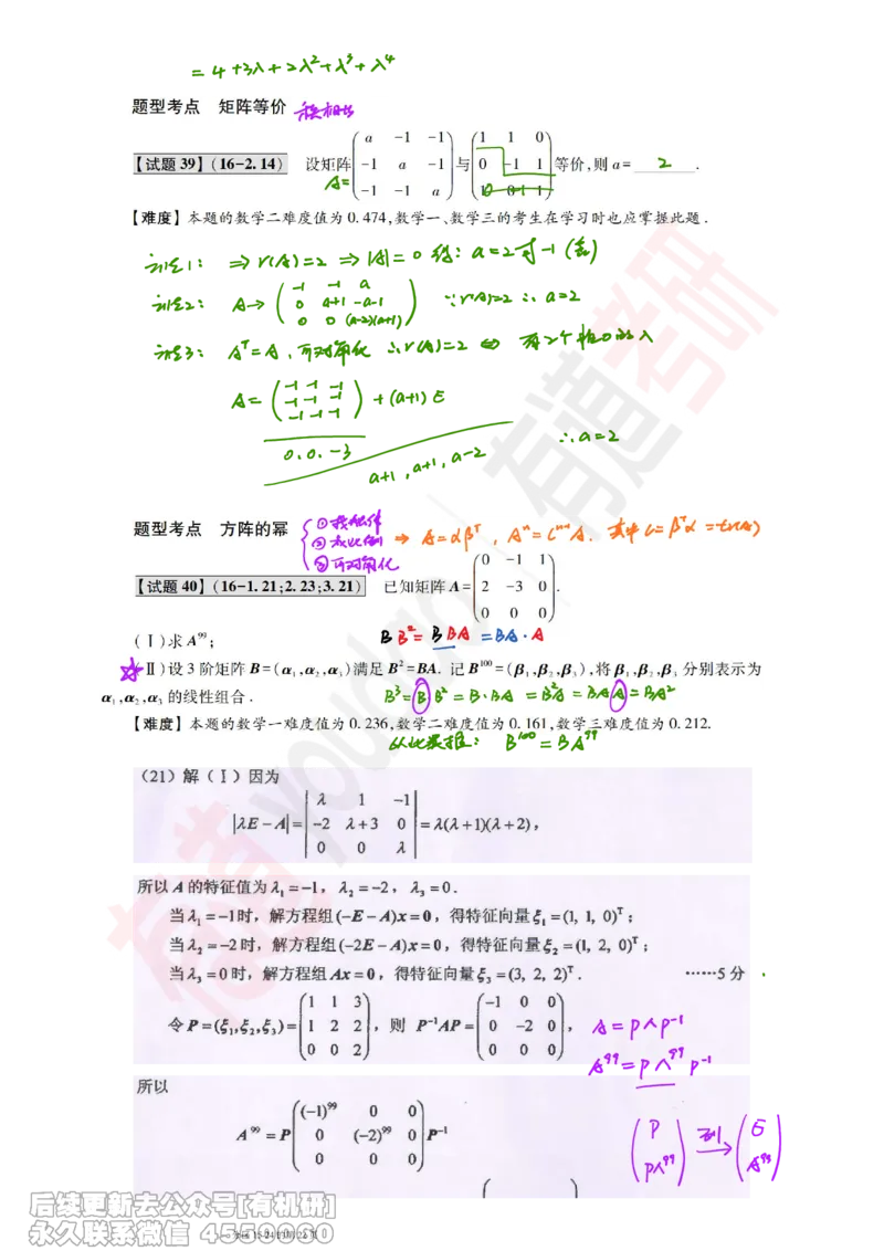 (384)--笔记小节_01.2026考研数学有道武忠祥刘金峰全程班_01.2026考研数学武忠祥刘金峰全程班_00.书籍和讲义_{2}--资料