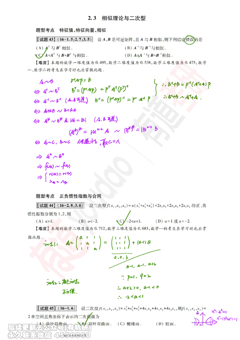 (384)--笔记小节_01.2026考研数学有道武忠祥刘金峰全程班_01.2026考研数学武忠祥刘金峰全程班_00.书籍和讲义_{2}--资料