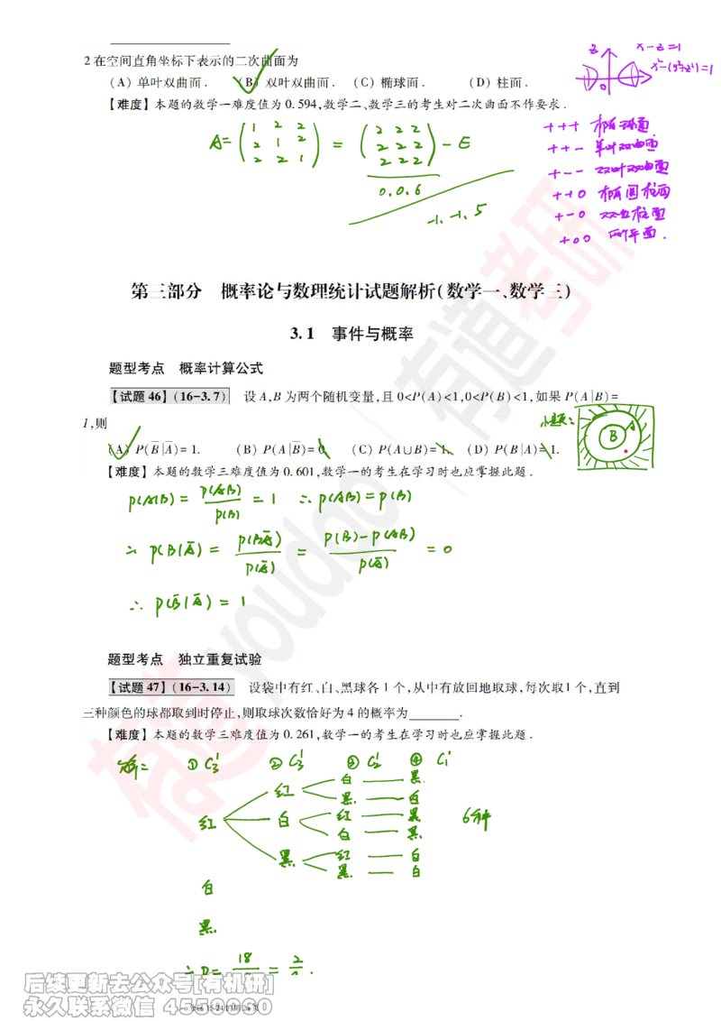(384)--笔记小节_01.2026考研数学有道武忠祥刘金峰全程班_01.2026考研数学武忠祥刘金峰全程班_00.书籍和讲义_{2}--资料
