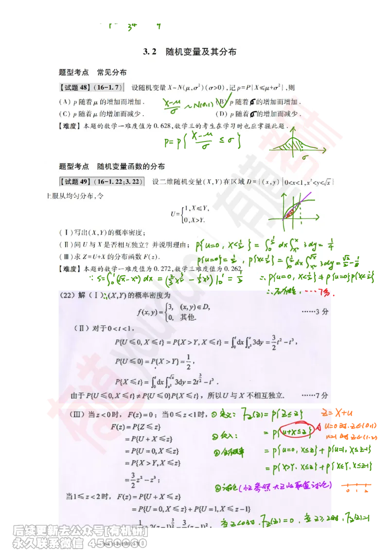 (384)--笔记小节_01.2026考研数学有道武忠祥刘金峰全程班_01.2026考研数学武忠祥刘金峰全程班_00.书籍和讲义_{2}--资料