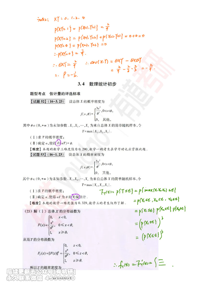 (384)--笔记小节_01.2026考研数学有道武忠祥刘金峰全程班_01.2026考研数学武忠祥刘金峰全程班_00.书籍和讲义_{2}--资料