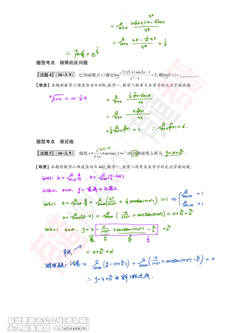 (384)--笔记小节_01.2026考研数学有道武忠祥刘金峰全程班_01.2026考研数学武忠祥刘金峰全程班_00.书籍和讲义_{2}--资料