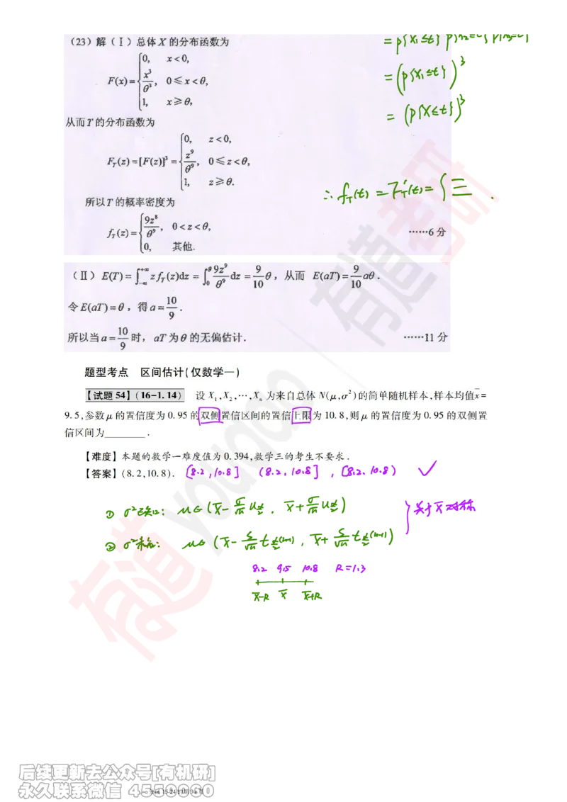 (384)--笔记小节_01.2026考研数学有道武忠祥刘金峰全程班_01.2026考研数学武忠祥刘金峰全程班_00.书籍和讲义_{2}--资料
