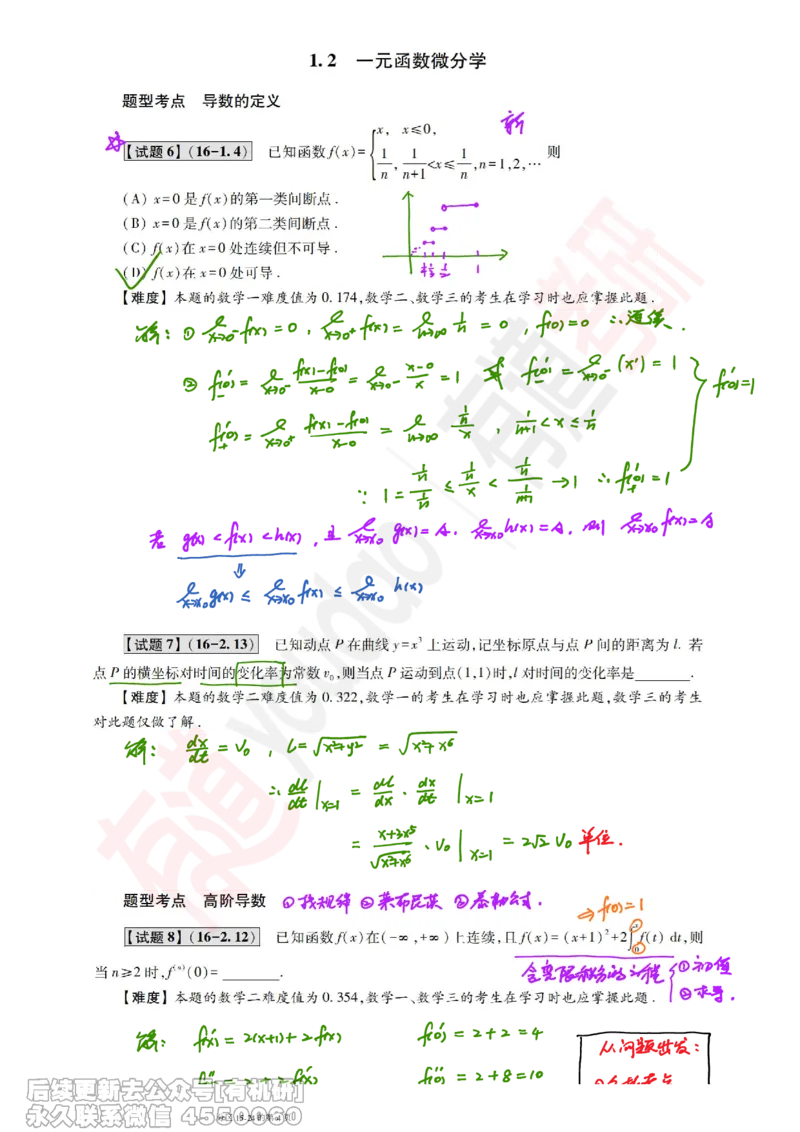 (384)--笔记小节_01.2026考研数学有道武忠祥刘金峰全程班_01.2026考研数学武忠祥刘金峰全程班_00.书籍和讲义_{2}--资料