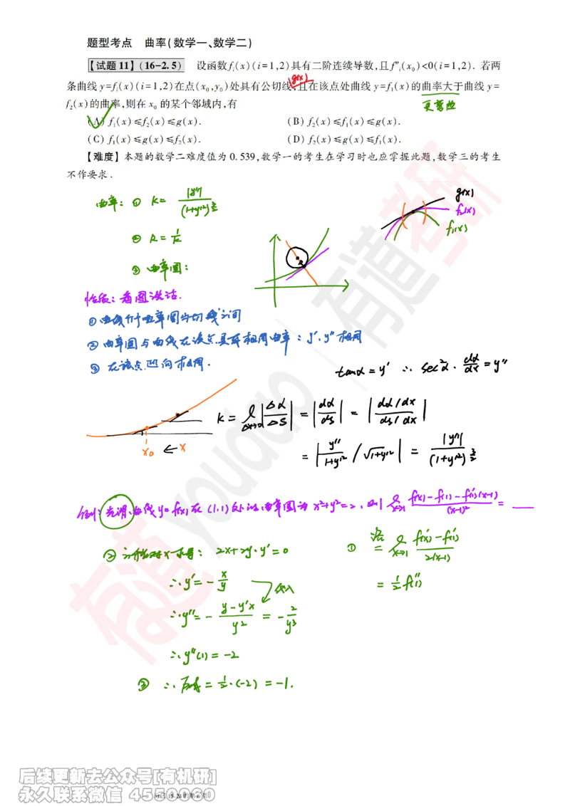 (384)--笔记小节_01.2026考研数学有道武忠祥刘金峰全程班_01.2026考研数学武忠祥刘金峰全程班_00.书籍和讲义_{2}--资料