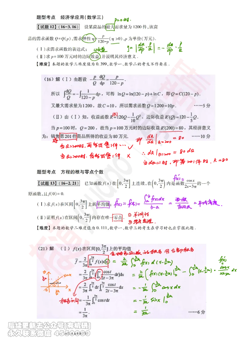 (384)--笔记小节_01.2026考研数学有道武忠祥刘金峰全程班_01.2026考研数学武忠祥刘金峰全程班_00.书籍和讲义_{2}--资料
