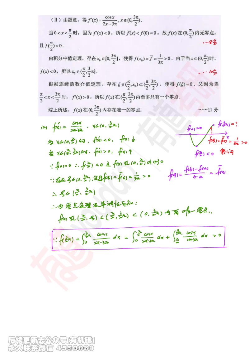 (384)--笔记小节_01.2026考研数学有道武忠祥刘金峰全程班_01.2026考研数学武忠祥刘金峰全程班_00.书籍和讲义_{2}--资料