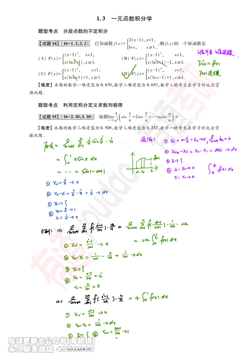 (384)--笔记小节_01.2026考研数学有道武忠祥刘金峰全程班_01.2026考研数学武忠祥刘金峰全程班_00.书籍和讲义_{2}--资料