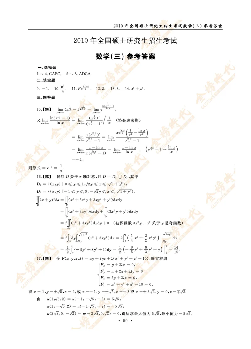 2010年真题解析（数学三）_07.2026考研数学李永乐全程班_01.2026考研数学金榜李永乐_09.李永乐&times;薛威26考研数学保命班_00.配课讲义_数三真题（考试答题卡A3尺寸）