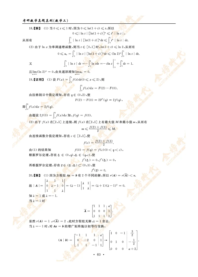 2010年真题解析（数学三）_07.2026考研数学李永乐全程班_01.2026考研数学金榜李永乐_09.李永乐&times;薛威26考研数学保命班_00.配课讲义_数三真题（考试答题卡A3尺寸）