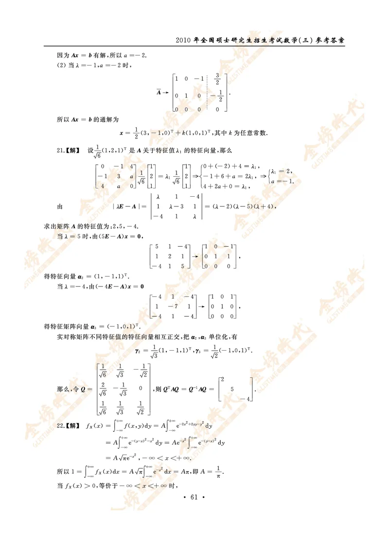2010年真题解析（数学三）_07.2026考研数学李永乐全程班_01.2026考研数学金榜李永乐_09.李永乐&times;薛威26考研数学保命班_00.配课讲义_数三真题（考试答题卡A3尺寸）