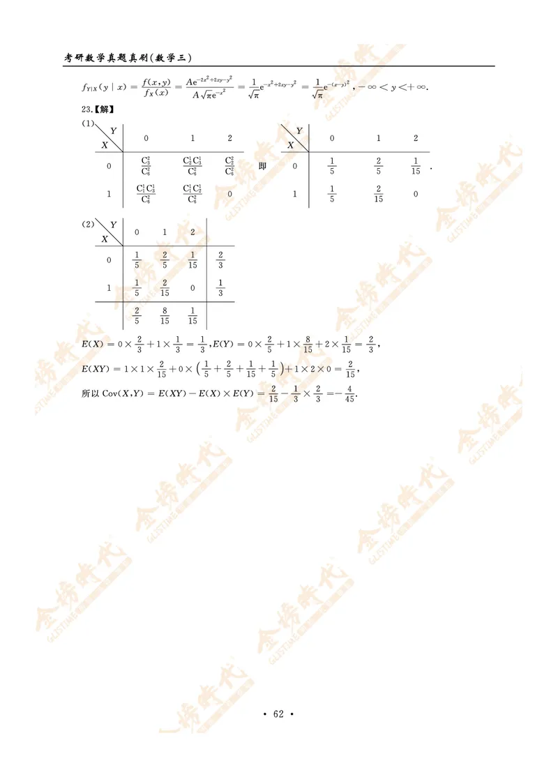 2010年真题解析（数学三）_07.2026考研数学李永乐全程班_01.2026考研数学金榜李永乐_09.李永乐&times;薛威26考研数学保命班_00.配课讲义_数三真题（考试答题卡A3尺寸）