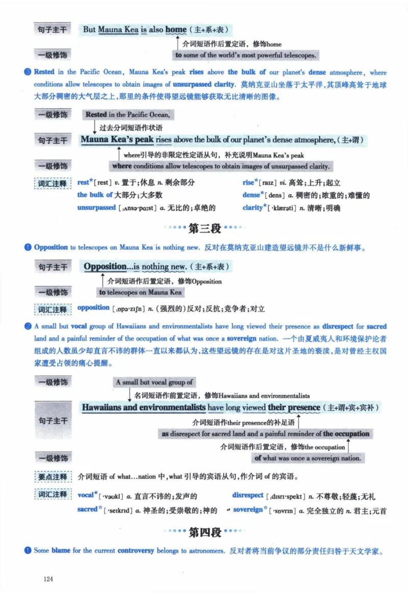 2017年逐词逐句精讲册_41考研英语一二历年真题解析_英语一_解析册+逐词逐句册