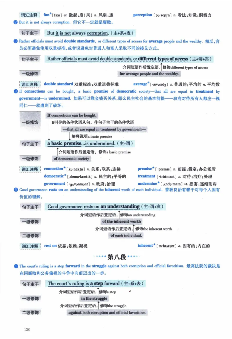 2017年逐词逐句精讲册_41考研英语一二历年真题解析_英语一_解析册+逐词逐句册