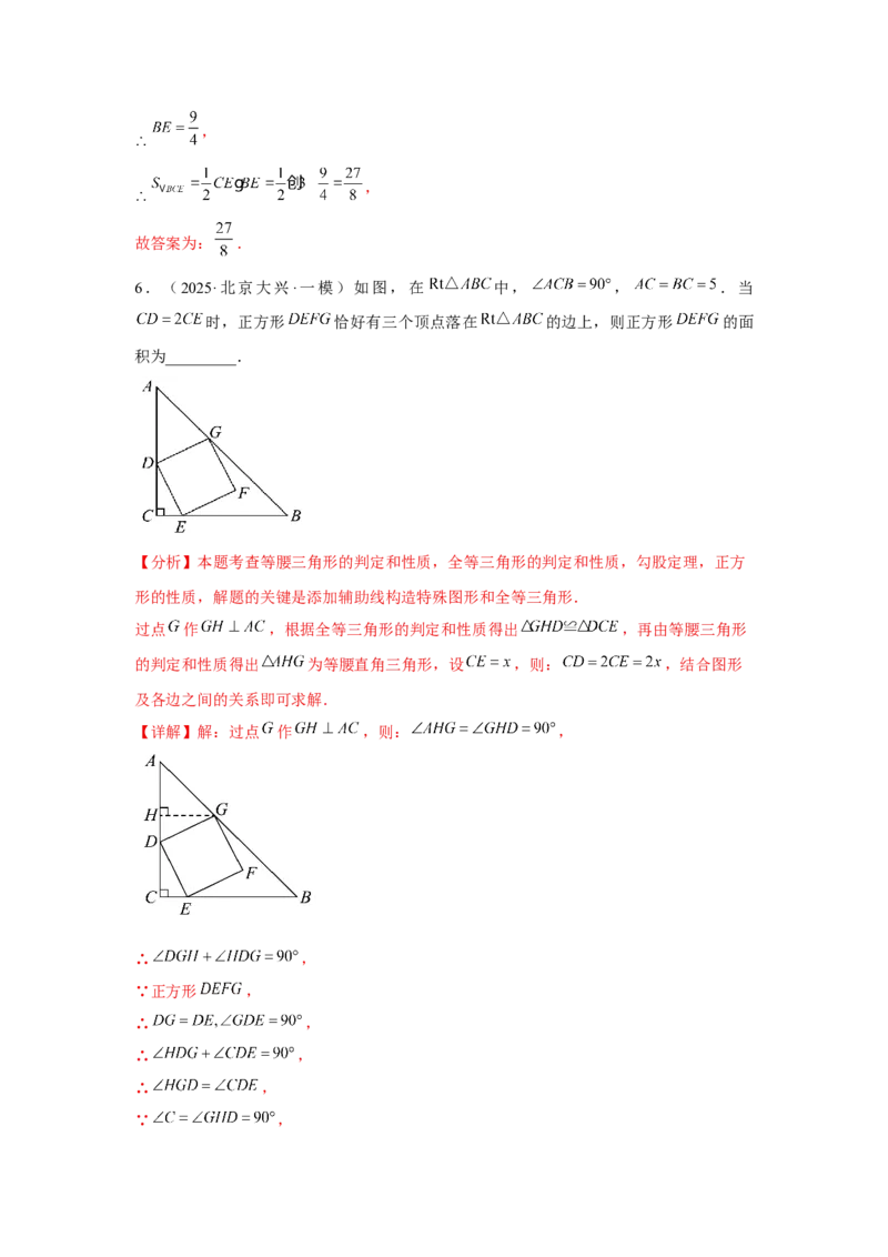 专题11相似与四边形（教师卷）-5年（2021-2025）中考1年模拟数学真题分类汇编（北京专用）_001（2026北京中考数学专用）5年（2021-2025）中考1年模拟真题分类汇编