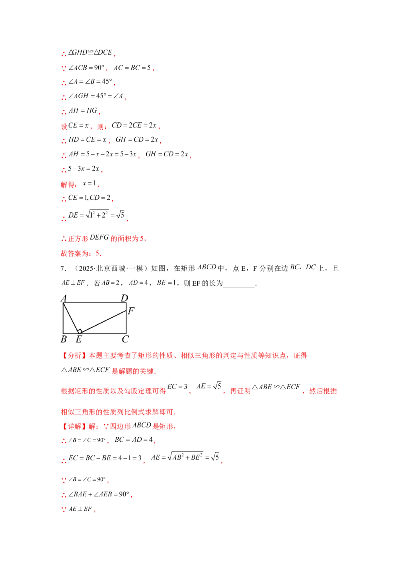 专题11相似与四边形（教师卷）-5年（2021-2025）中考1年模拟数学真题分类汇编（北京专用）_001（2026北京中考数学专用）5年（2021-2025）中考1年模拟真题分类汇编