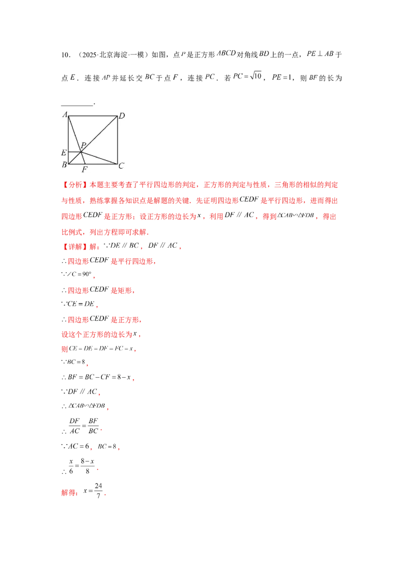 专题11相似与四边形（教师卷）-5年（2021-2025）中考1年模拟数学真题分类汇编（北京专用）_001（2026北京中考数学专用）5年（2021-2025）中考1年模拟真题分类汇编