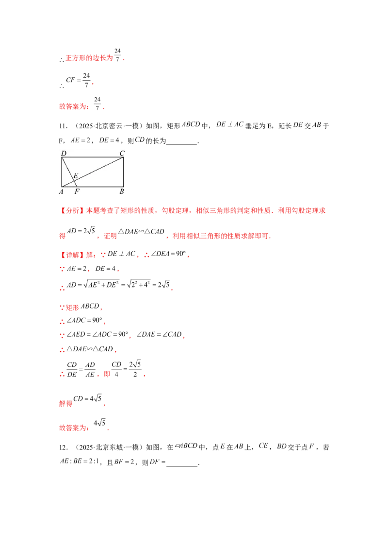 专题11相似与四边形（教师卷）-5年（2021-2025）中考1年模拟数学真题分类汇编（北京专用）_001（2026北京中考数学专用）5年（2021-2025）中考1年模拟真题分类汇编