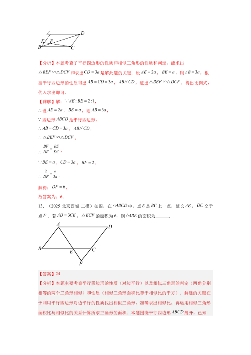 专题11相似与四边形（教师卷）-5年（2021-2025）中考1年模拟数学真题分类汇编（北京专用）_001（2026北京中考数学专用）5年（2021-2025）中考1年模拟真题分类汇编