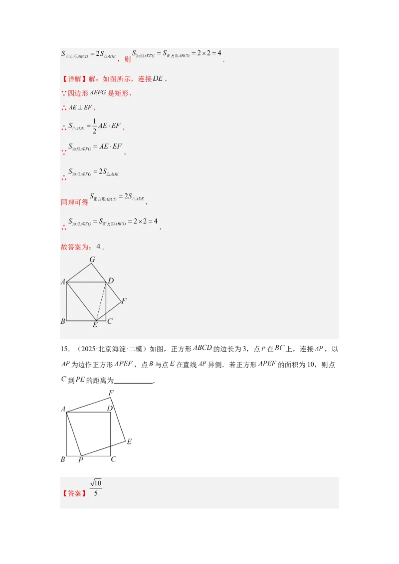 专题11相似与四边形（教师卷）-5年（2021-2025）中考1年模拟数学真题分类汇编（北京专用）_001（2026北京中考数学专用）5年（2021-2025）中考1年模拟真题分类汇编
