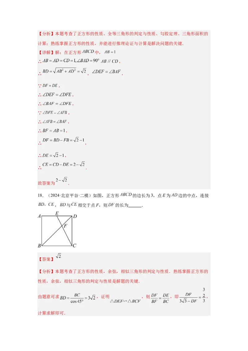 专题11相似与四边形（教师卷）-5年（2021-2025）中考1年模拟数学真题分类汇编（北京专用）_001（2026北京中考数学专用）5年（2021-2025）中考1年模拟真题分类汇编