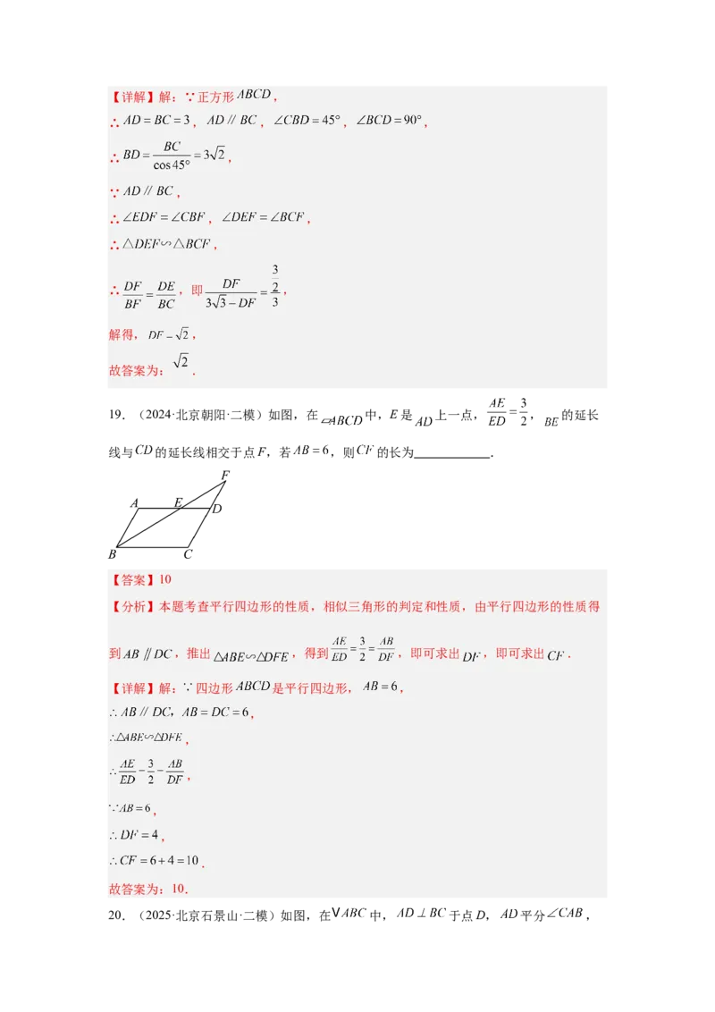 专题11相似与四边形（教师卷）-5年（2021-2025）中考1年模拟数学真题分类汇编（北京专用）_001（2026北京中考数学专用）5年（2021-2025）中考1年模拟真题分类汇编