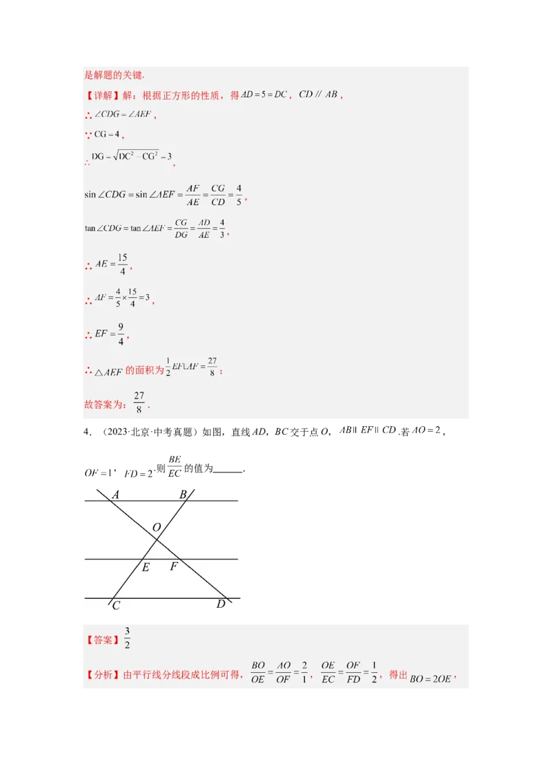 专题11相似与四边形（教师卷）-5年（2021-2025）中考1年模拟数学真题分类汇编（北京专用）_001（2026北京中考数学专用）5年（2021-2025）中考1年模拟真题分类汇编