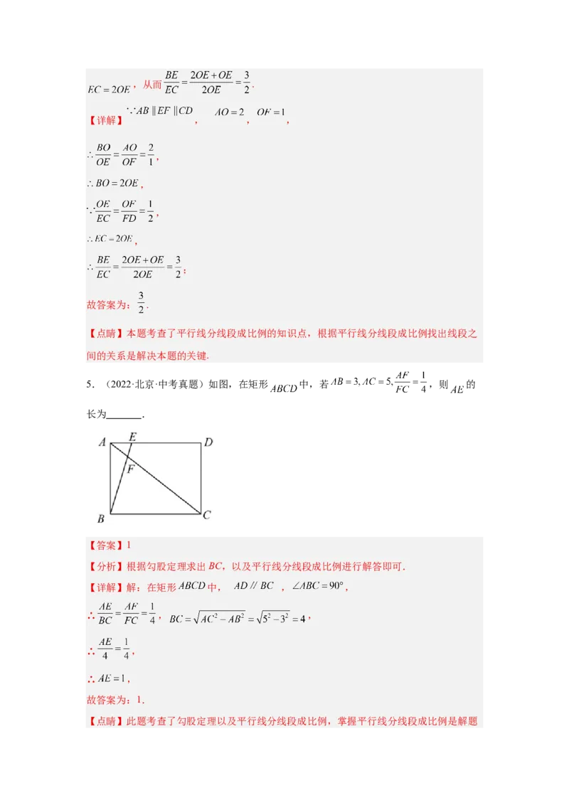 专题11相似与四边形（教师卷）-5年（2021-2025）中考1年模拟数学真题分类汇编（北京专用）_001（2026北京中考数学专用）5年（2021-2025）中考1年模拟真题分类汇编
