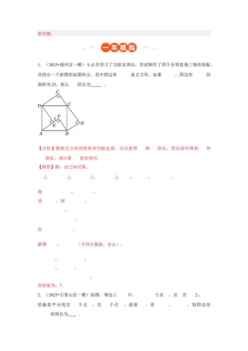 专题11相似与四边形（教师卷）-5年（2021-2025）中考1年模拟数学真题分类汇编（北京专用）_001（2026北京中考数学专用）5年（2021-2025）中考1年模拟真题分类汇编