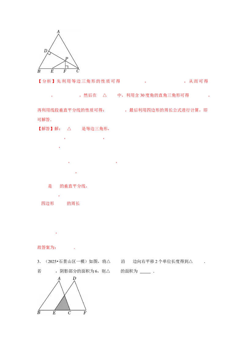 专题11相似与四边形（教师卷）-5年（2021-2025）中考1年模拟数学真题分类汇编（北京专用）_001（2026北京中考数学专用）5年（2021-2025）中考1年模拟真题分类汇编