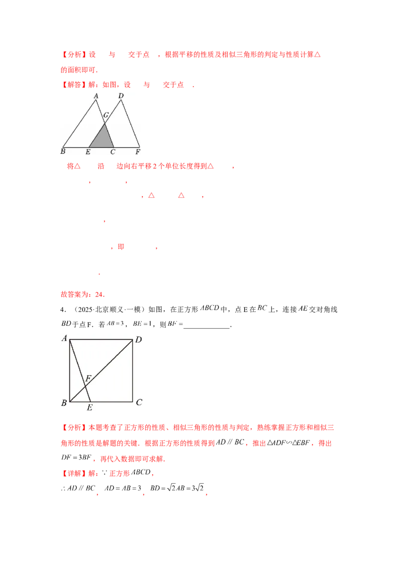 专题11相似与四边形（教师卷）-5年（2021-2025）中考1年模拟数学真题分类汇编（北京专用）_001（2026北京中考数学专用）5年（2021-2025）中考1年模拟真题分类汇编